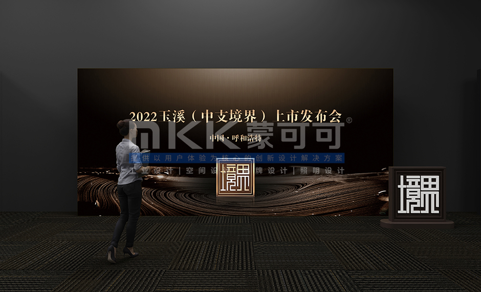 玉溪境界內(nèi)蒙古首發(fā)會(huì)場設(shè)計(jì)